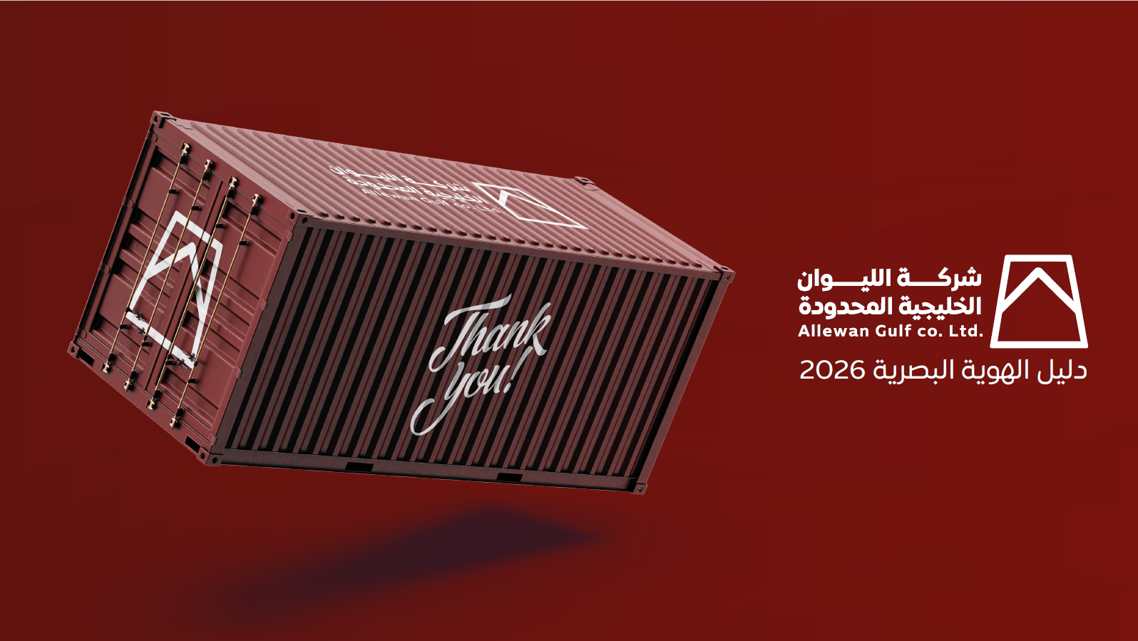 شركة الليوان الخليجية المحدودة — الهويات البصرية