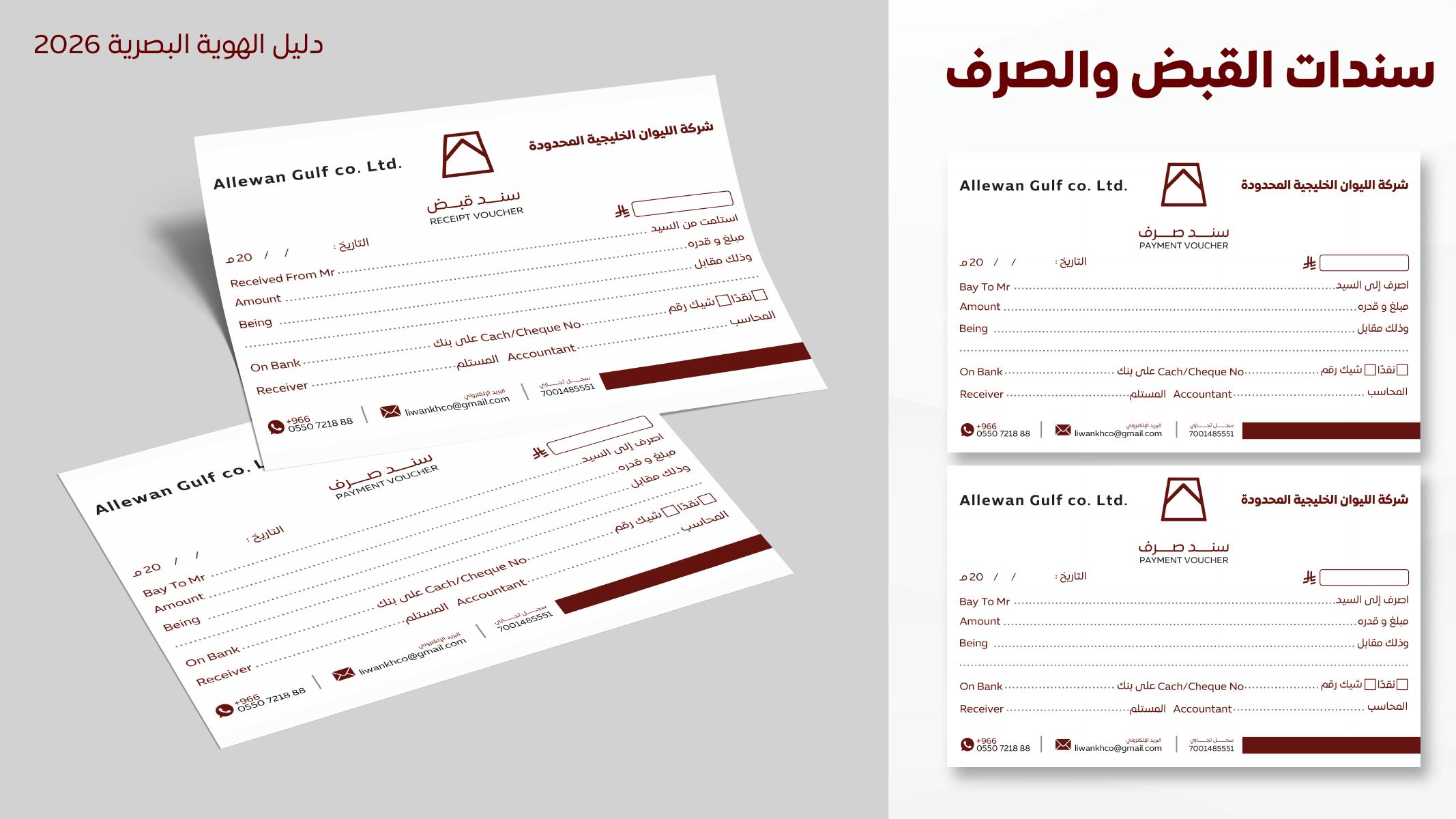 سندات القبض والصرف