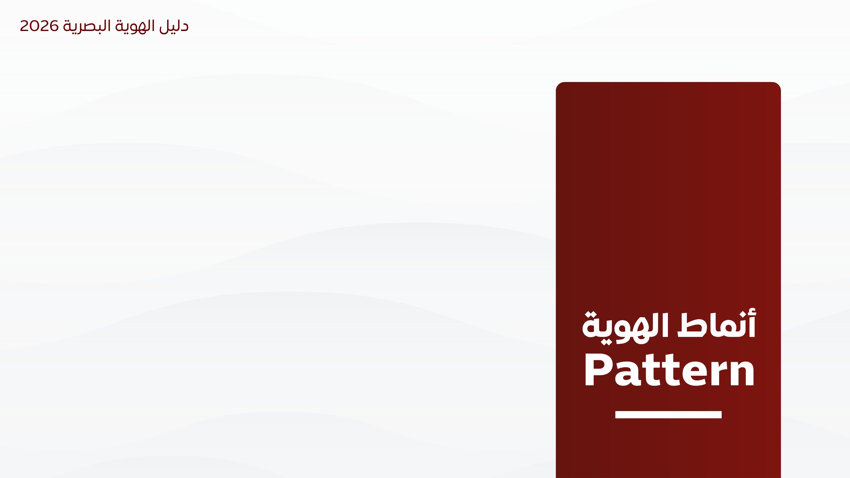 أنماط الهوية