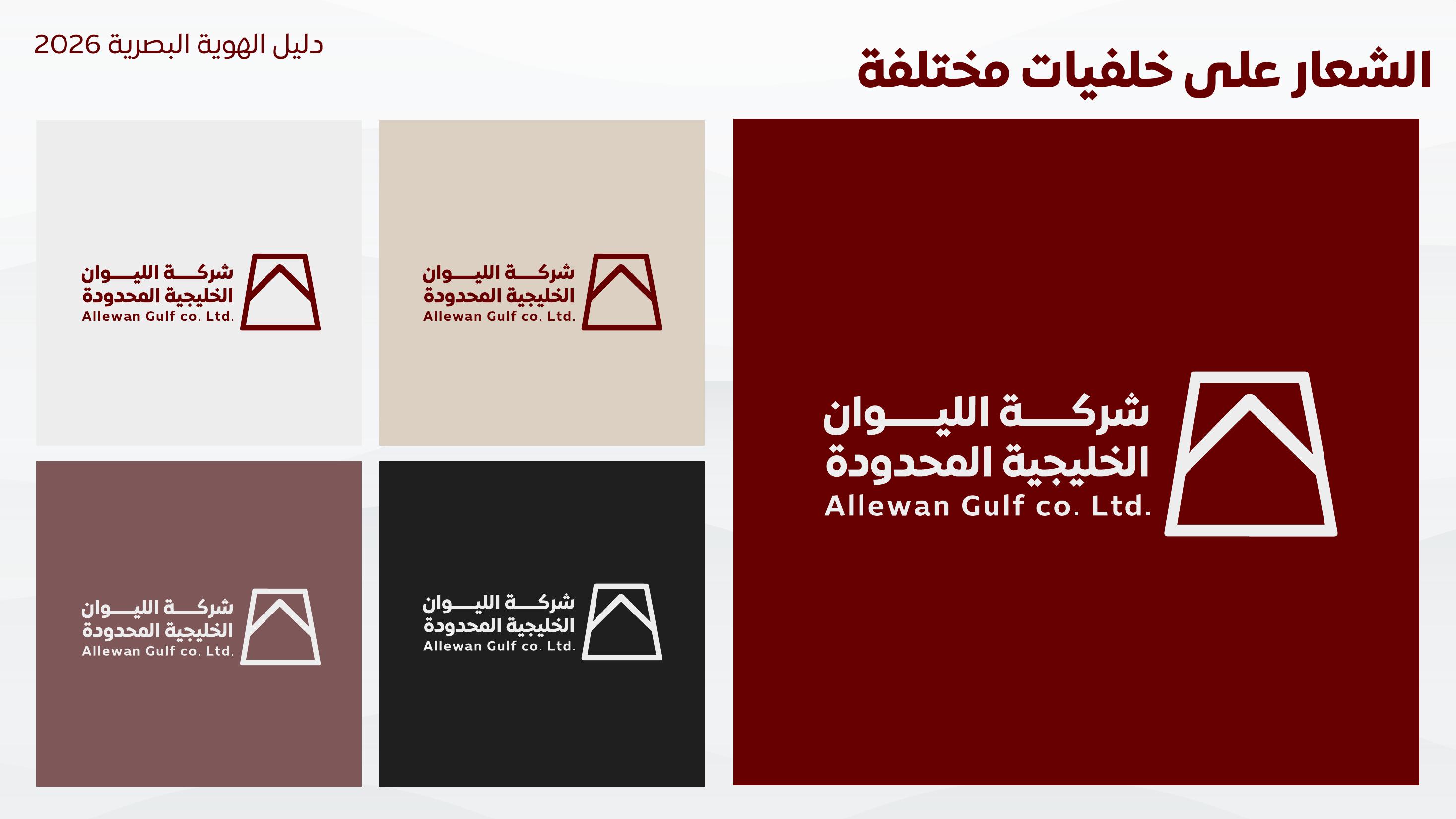 الشعار على خلفيات مختلفة