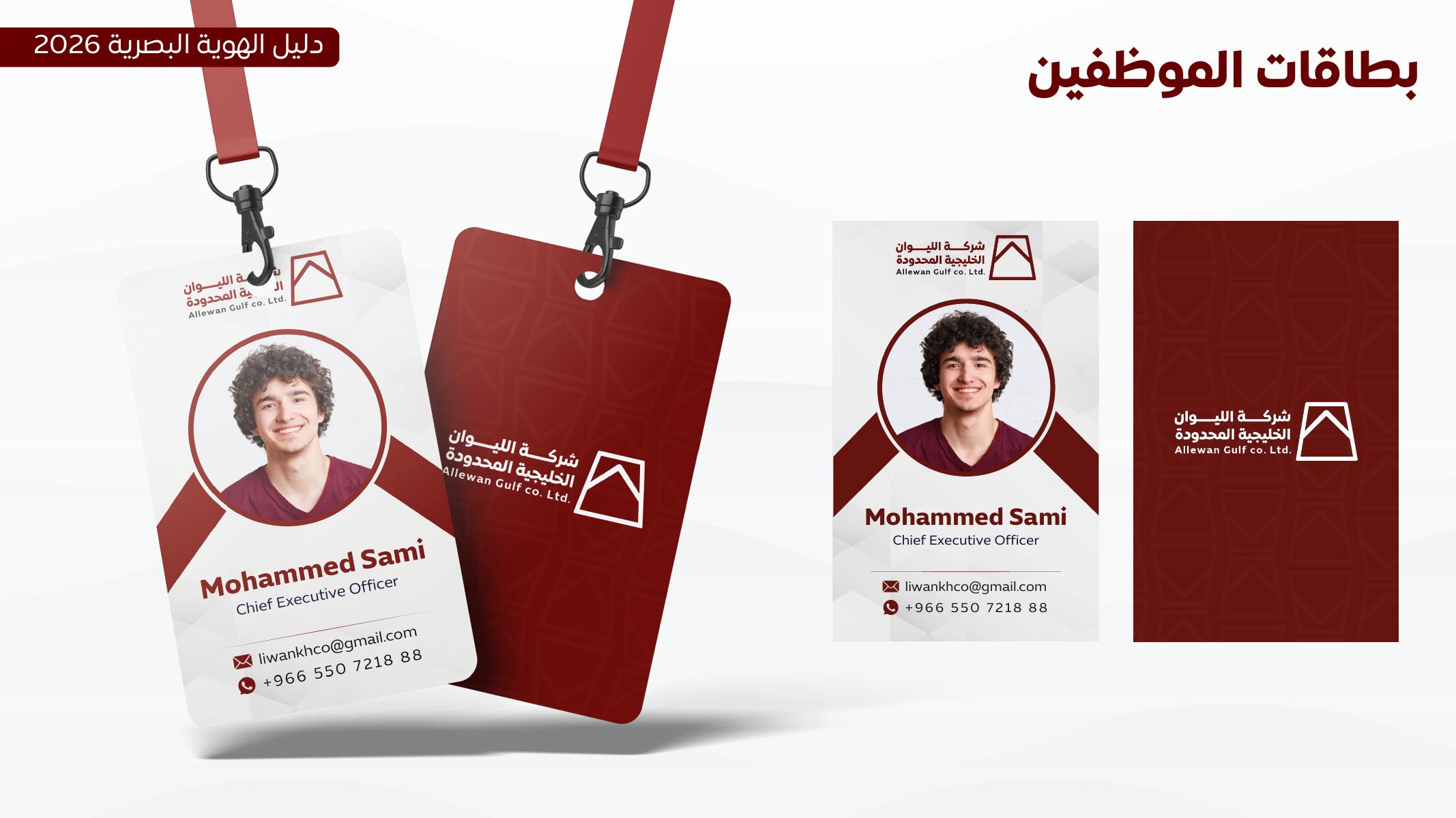 بطاقات الموظفين