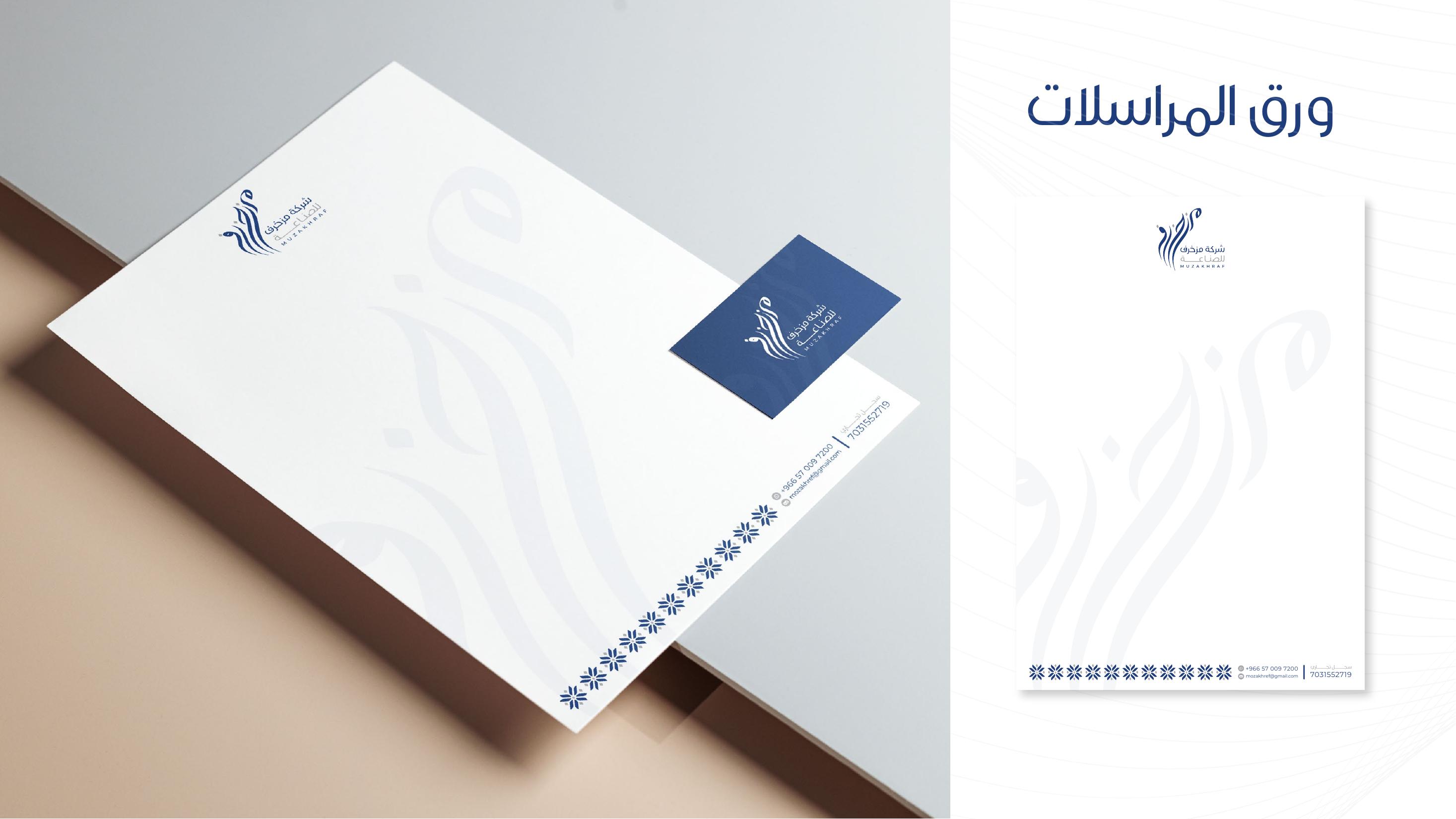 ورق المراسلات