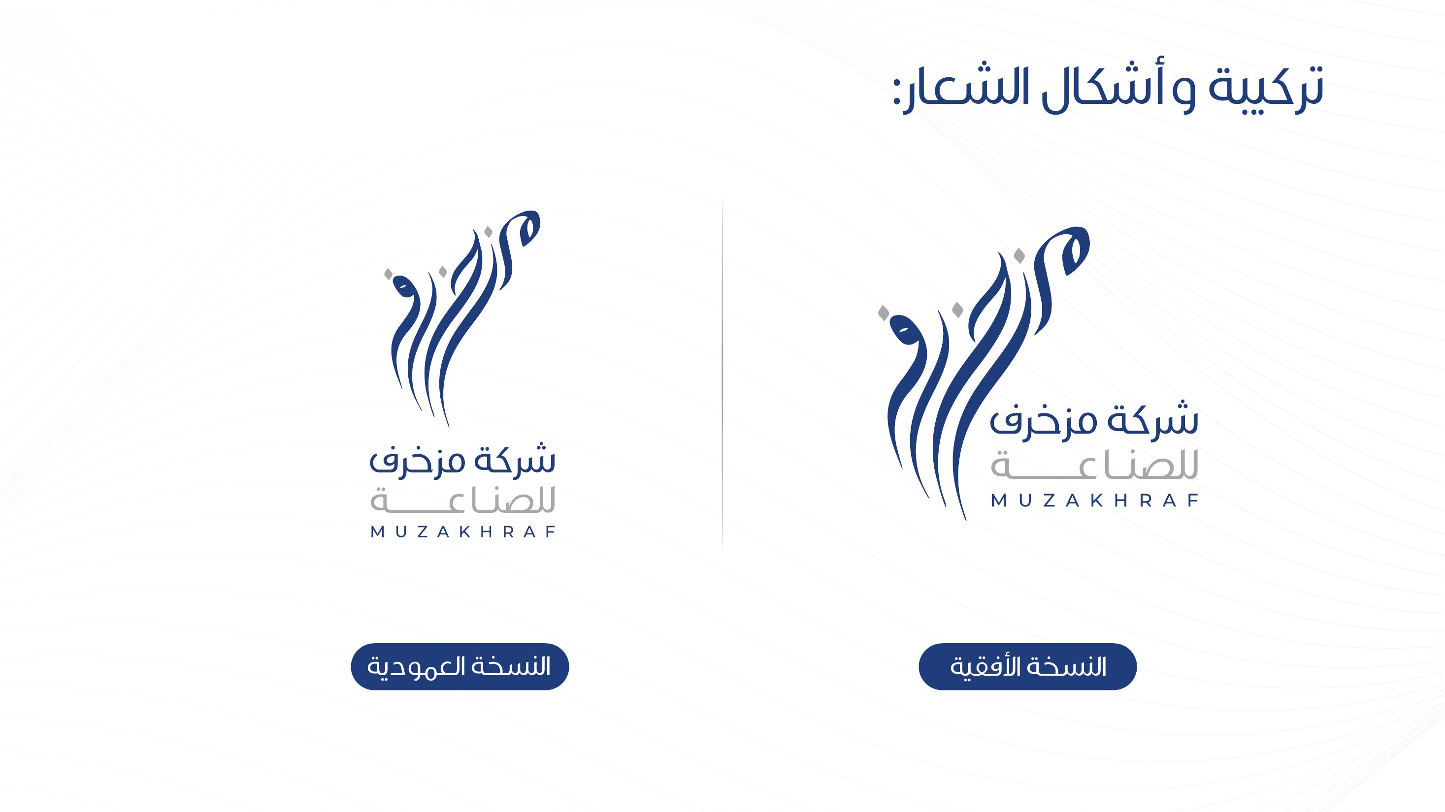 النسختان العمودية والأفقية للشعار