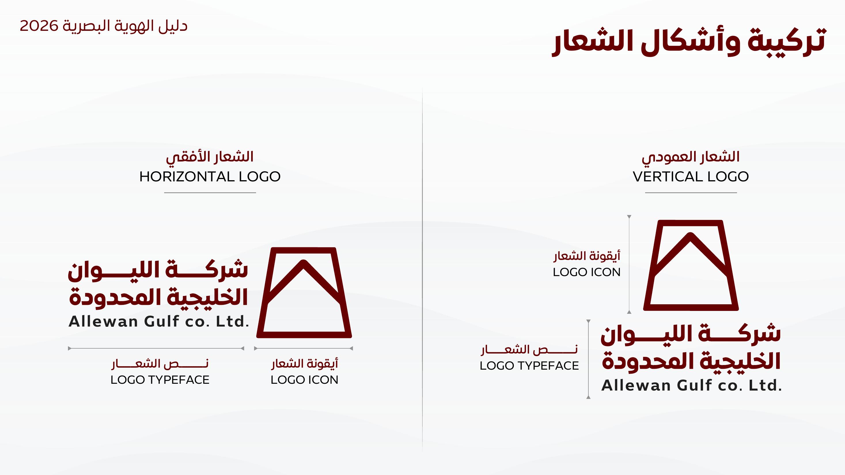 النسختان الأفقية والعمودية للشعار