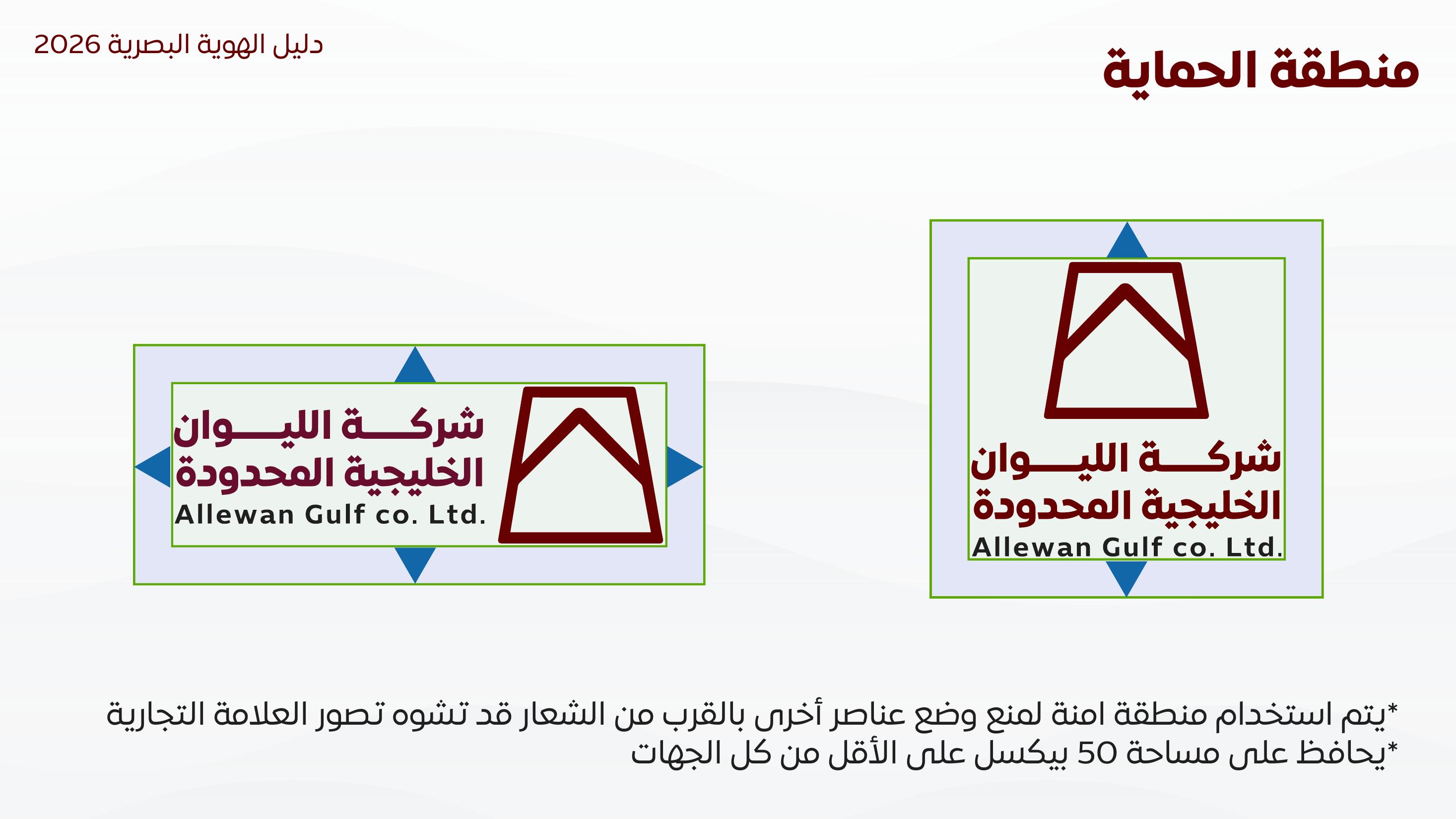 منطقة الحماية حول الشعار