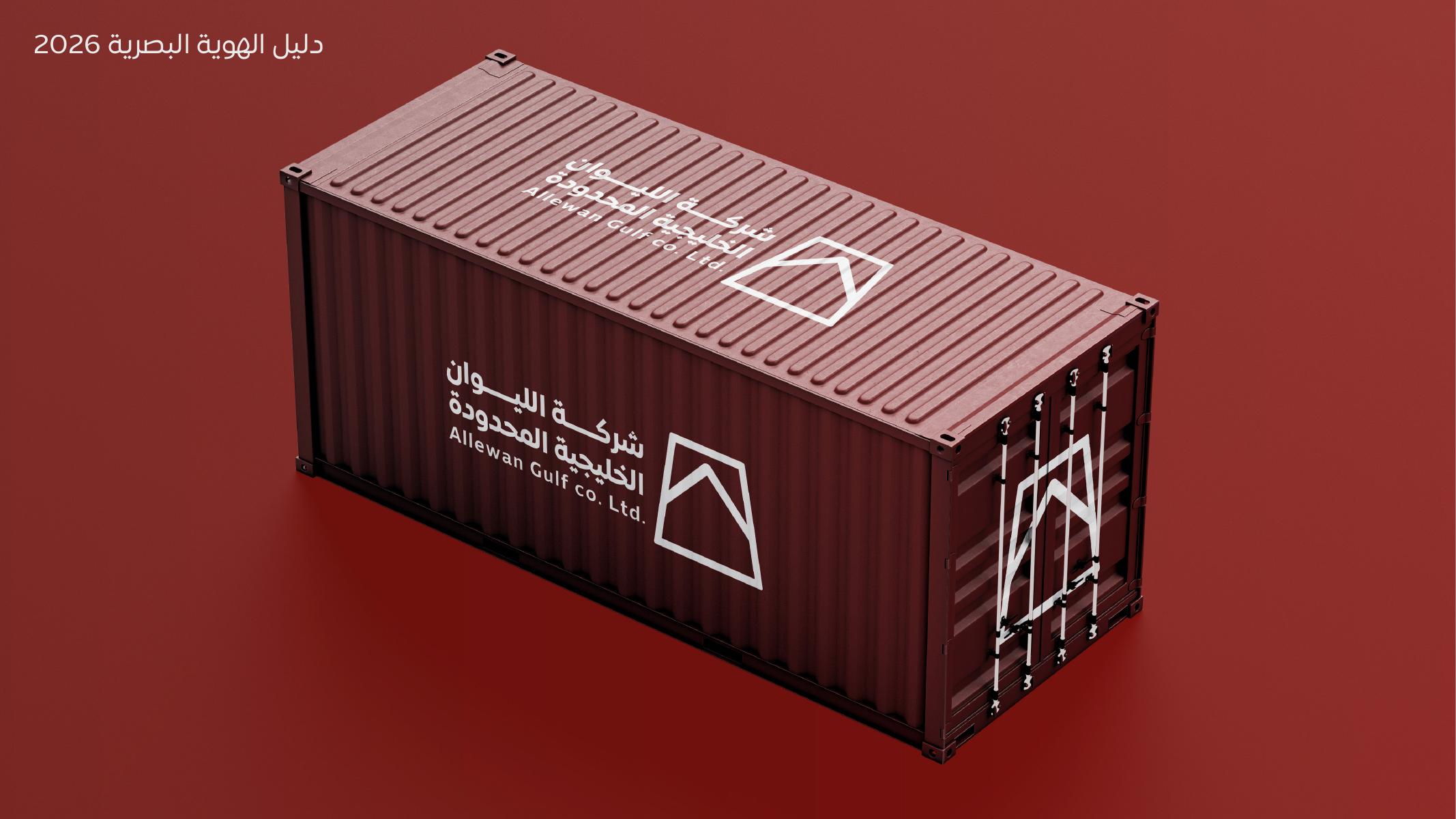 الهوية على حاوية