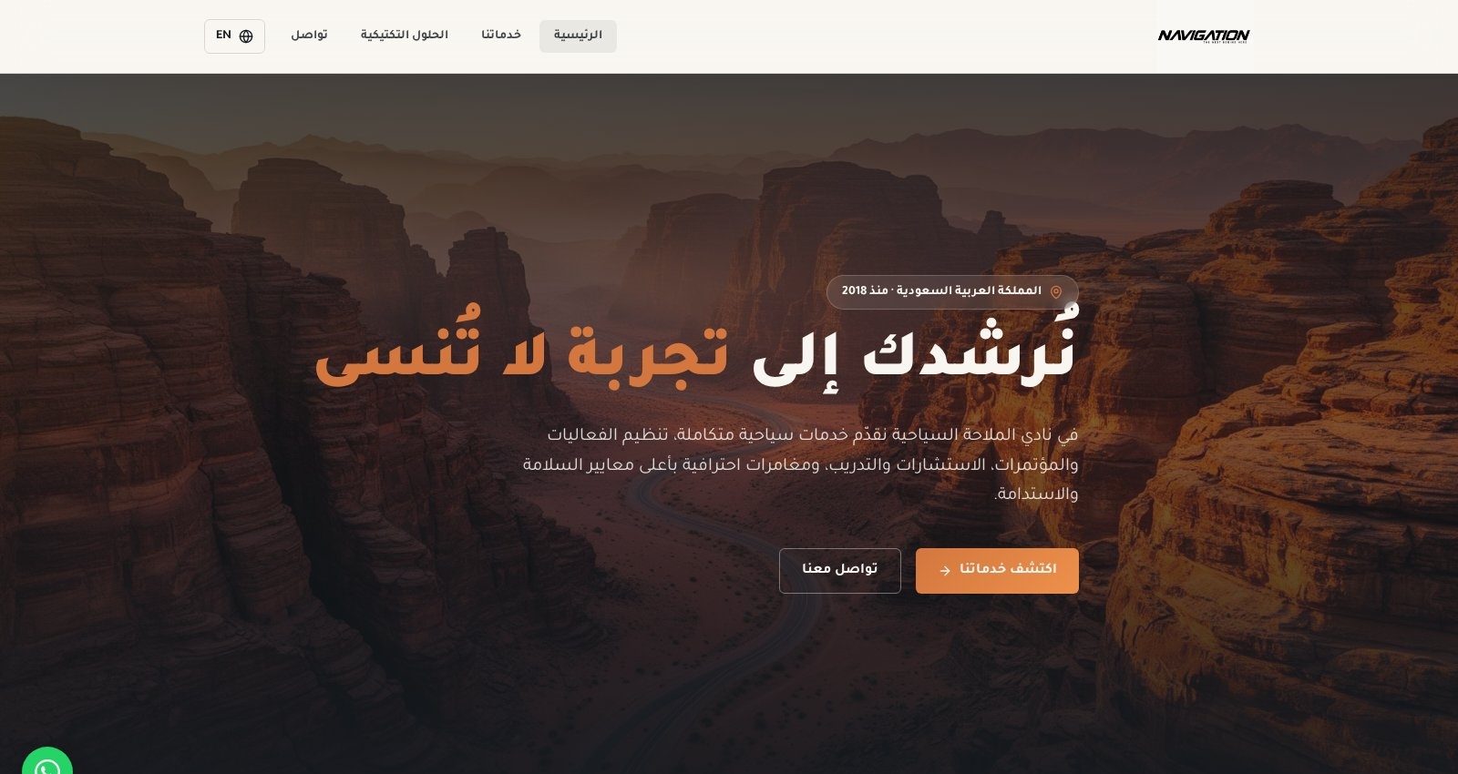 واجهة موقع نادي الملاحة السياحية