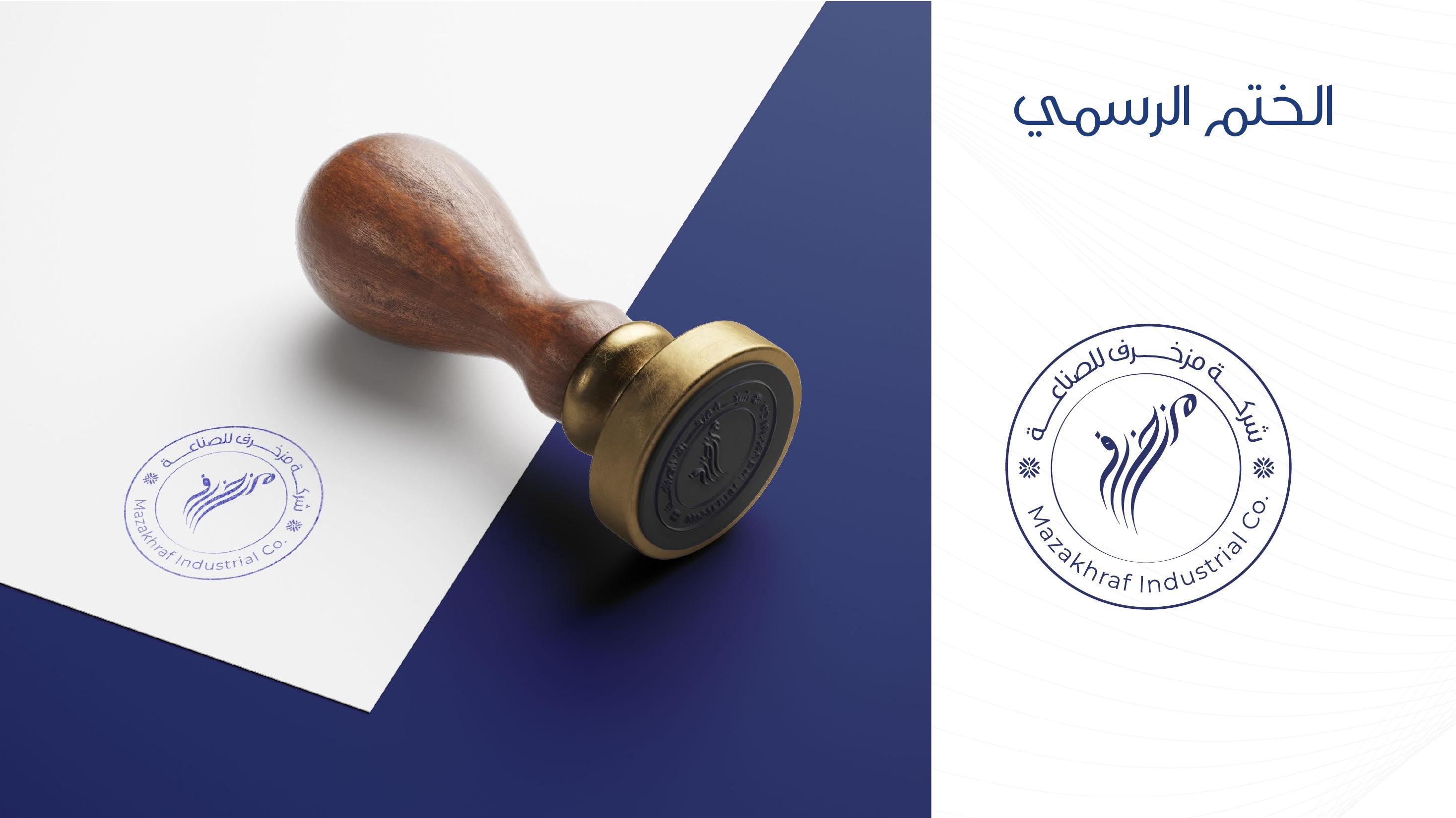 الختم الرسمي