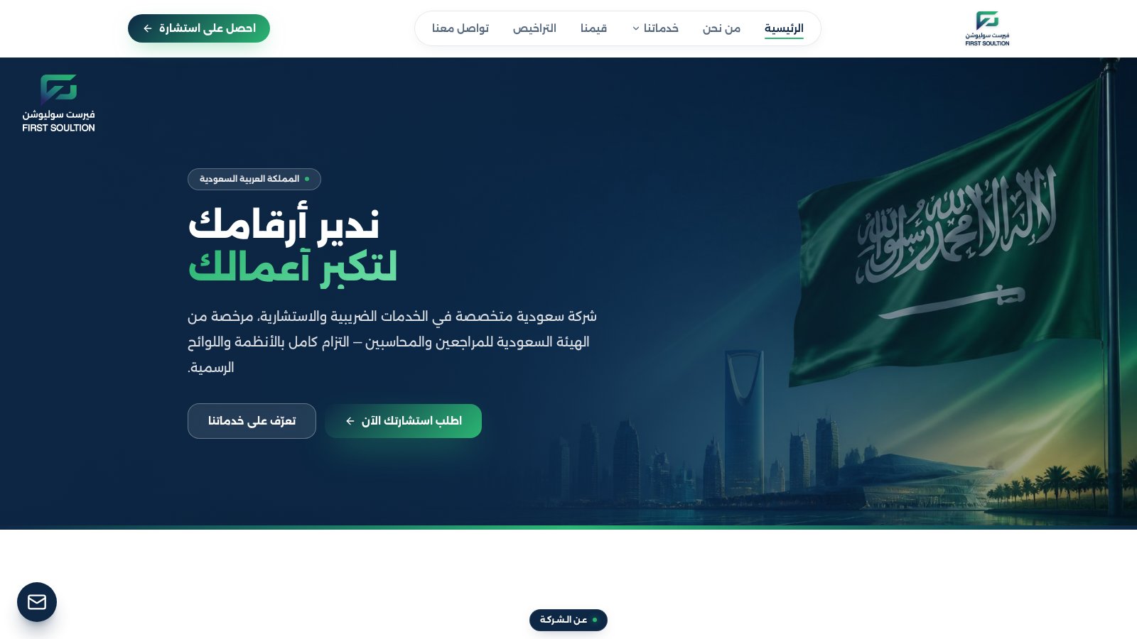 واجهة موقع فيرست سوليوشن