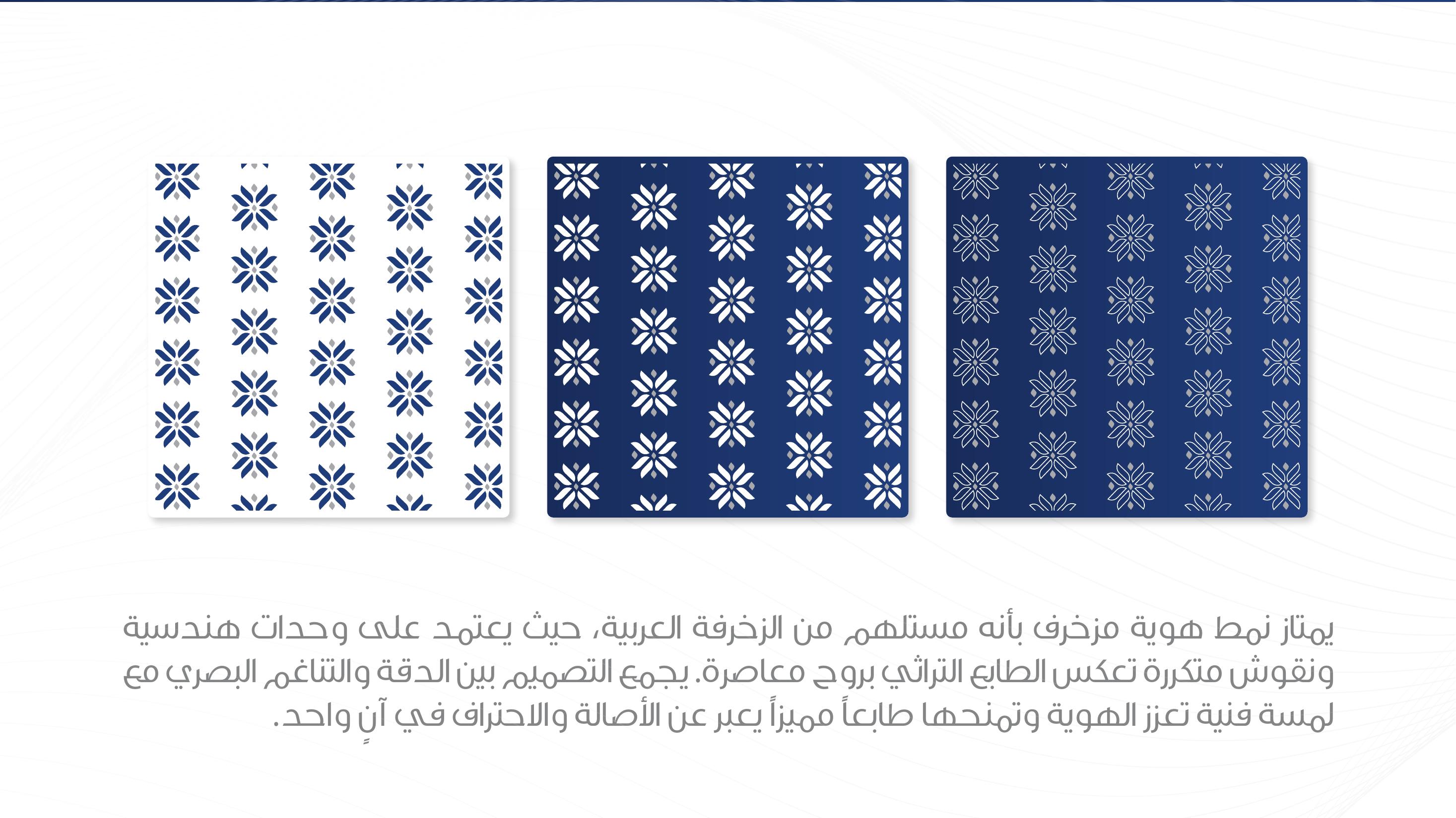 نمط الهوية المستوحى من الزخرفة العربية