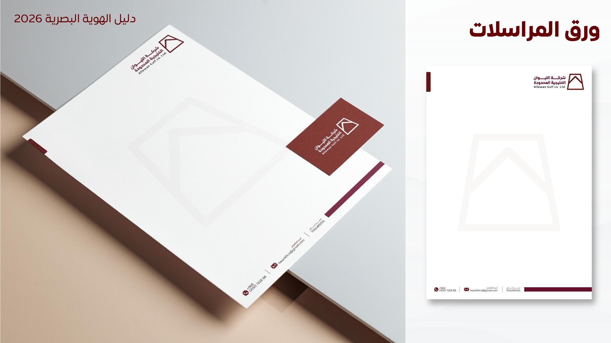 ورق المراسلات