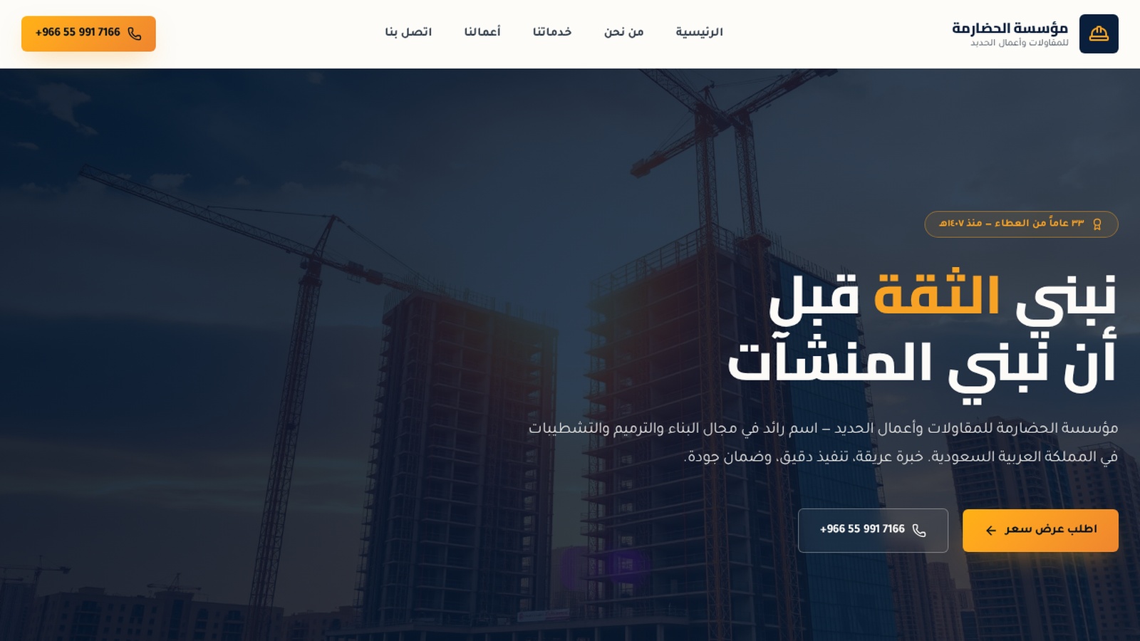 واجهة موقع مؤسسة الحضارمة للمقاولات وأعمال الحديد