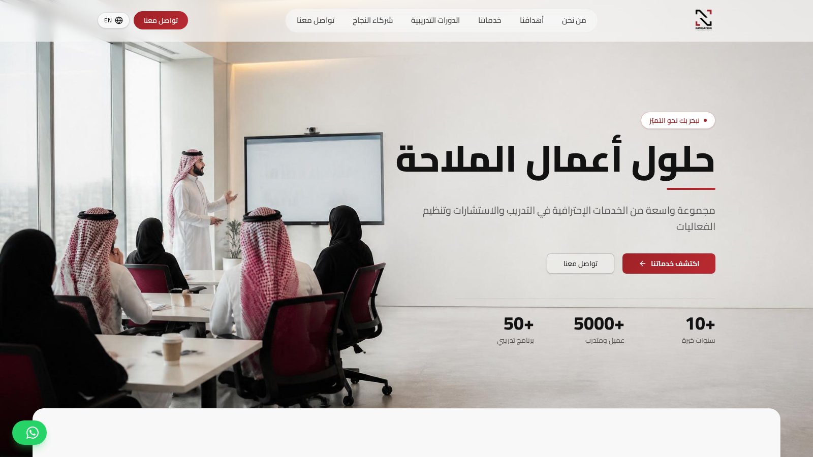 واجهة موقع حلول أعمال الملاحة